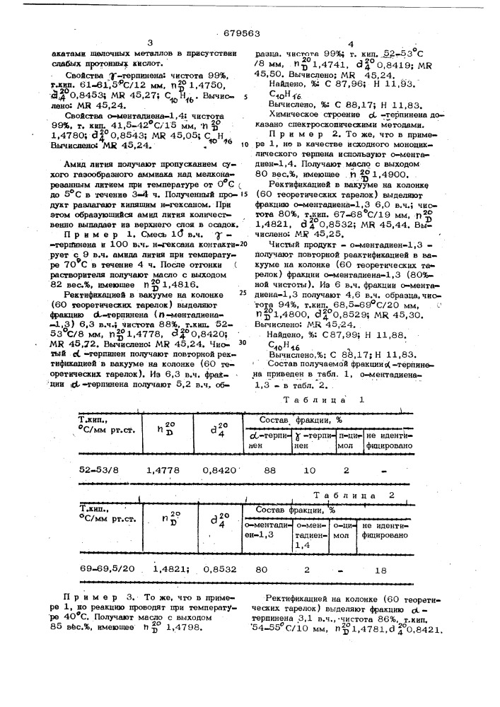 Способ получения о-или п-ментадиенов1,3 (патент 679563)