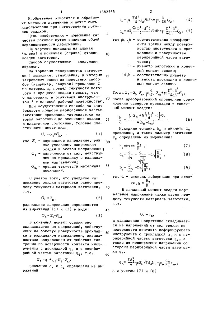 Способ осадки поковок (патент 1382565)