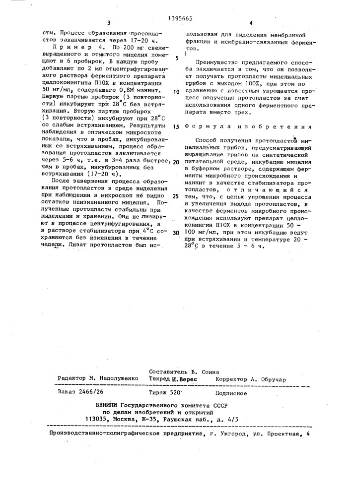 Способ получения протопластов мицелиальных грибов (патент 1395665)