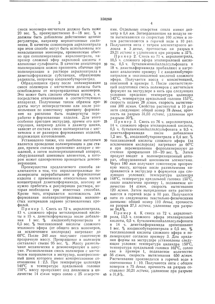 Патент ссср  350260 (патент 350260)