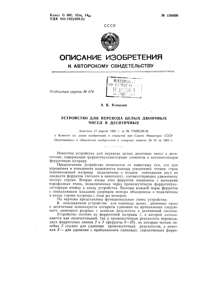 Патент ссср  156000 (патент 156000)