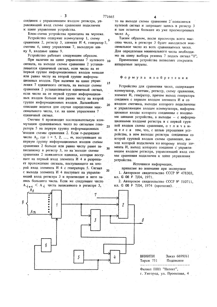 Устройство для сравнения чисел (патент 771665)