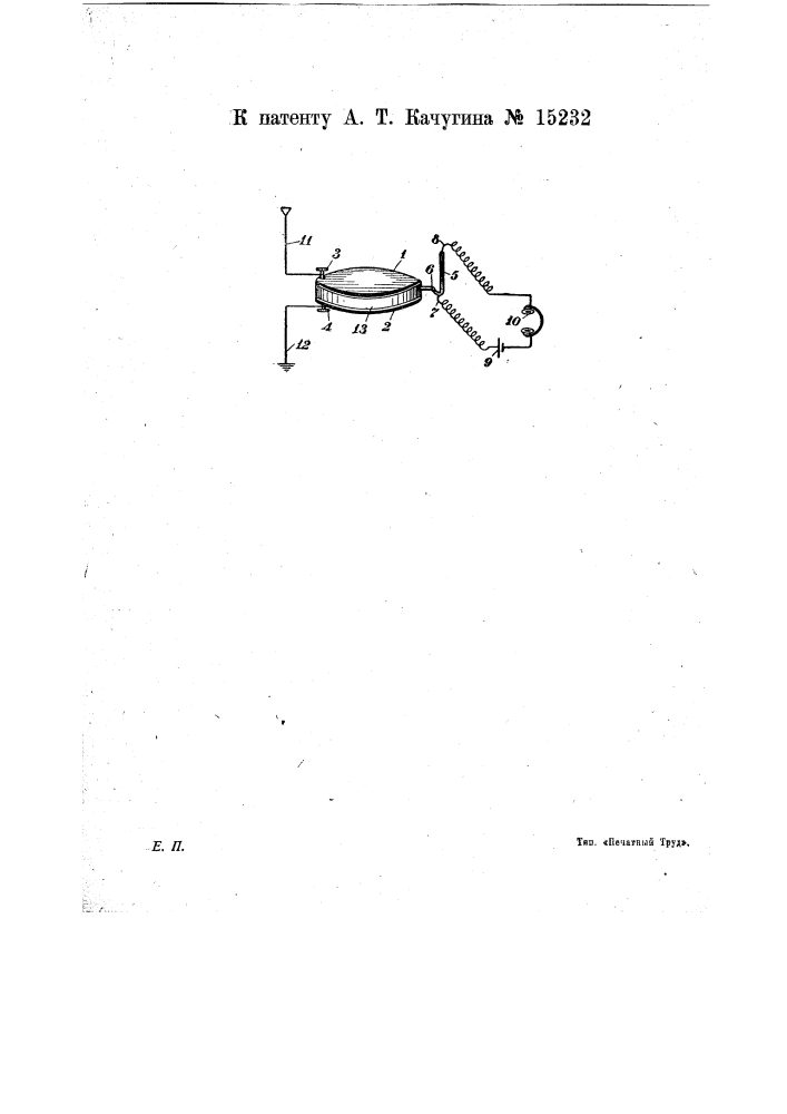 Устройство для радиоприема (патент 15232)