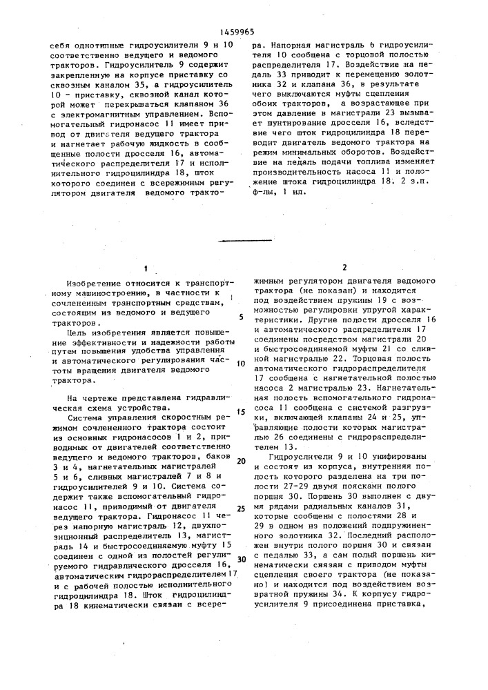 Система управления движением сочлененных тракторов (патент 1459965)