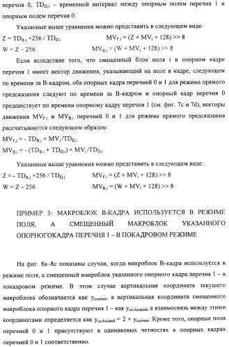 Способ определения векторов движения в режиме прямого предсказания для в-кадра (патент 2319317)