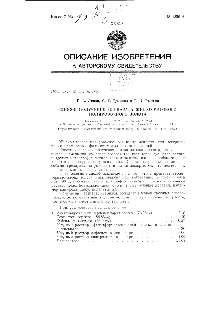 Патент ссср  155914 (патент 155914)