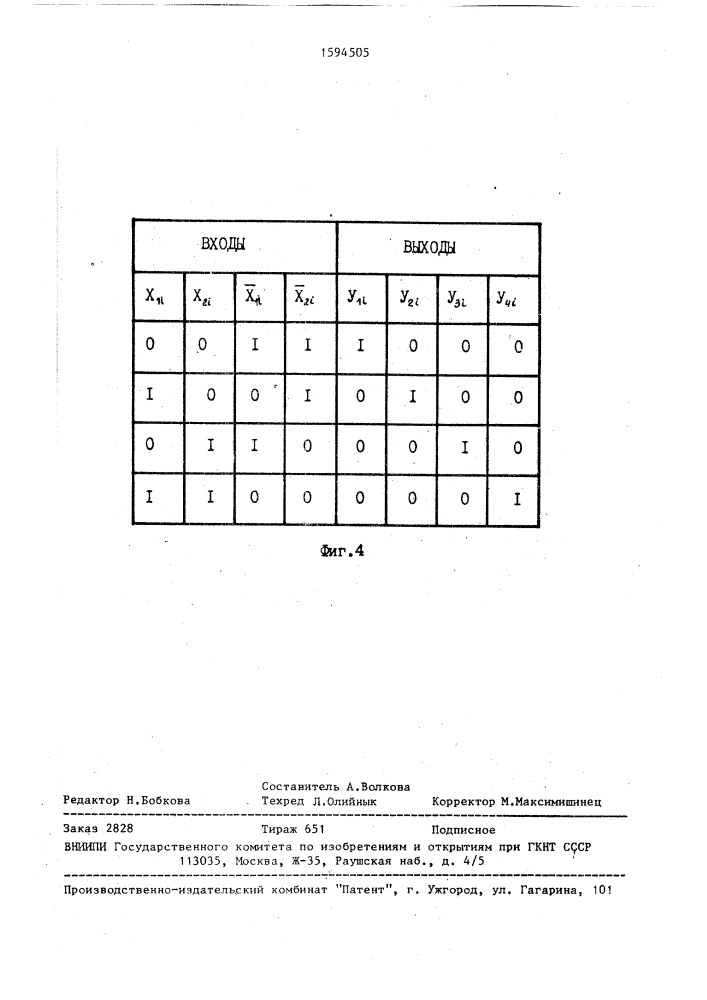 Стабилизатор переменного напряжения (патент 1594505)