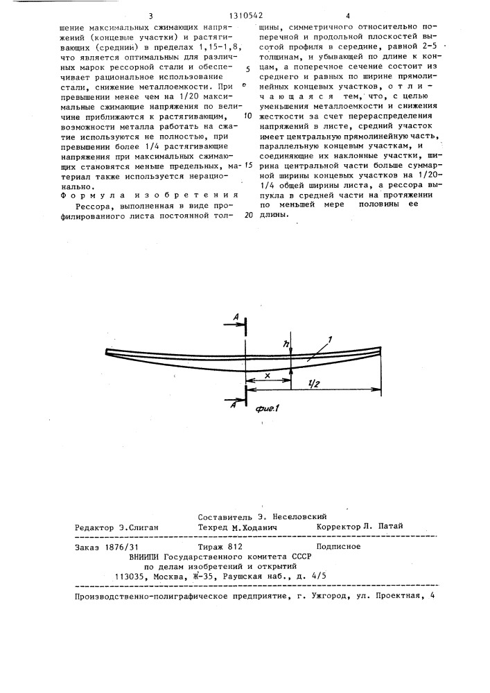 Рессора (патент 1310542)