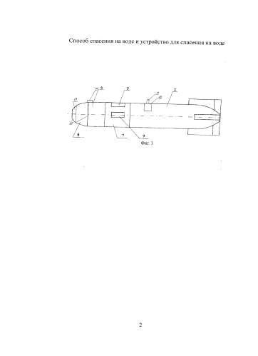 Способ спасения на воде и устройство для спасения на воде (патент 2574674)
