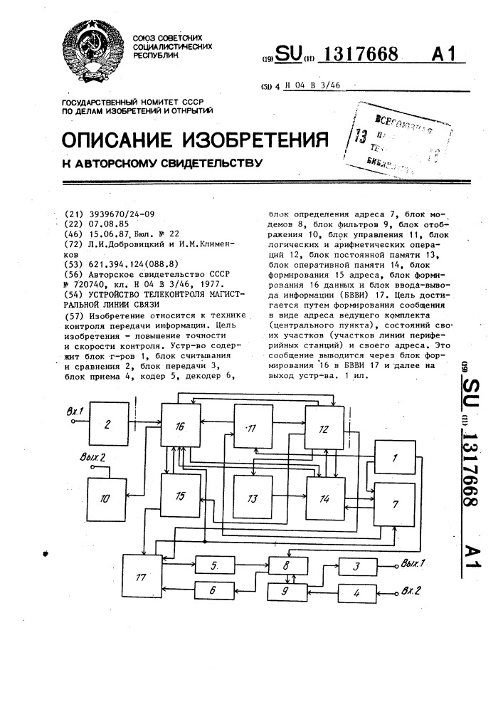 Устройство телеконтроля магистральной линии связи (патент 1317668)