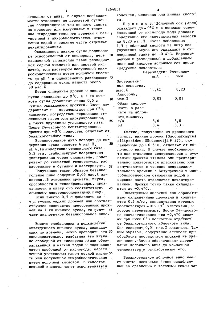 Способ приготовления безалкогольных напитков с дрожжевым ароматом (патент 1264831)
