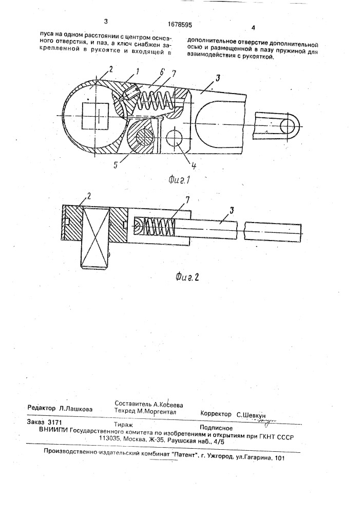 Ключ фрикционный (патент 1678595)