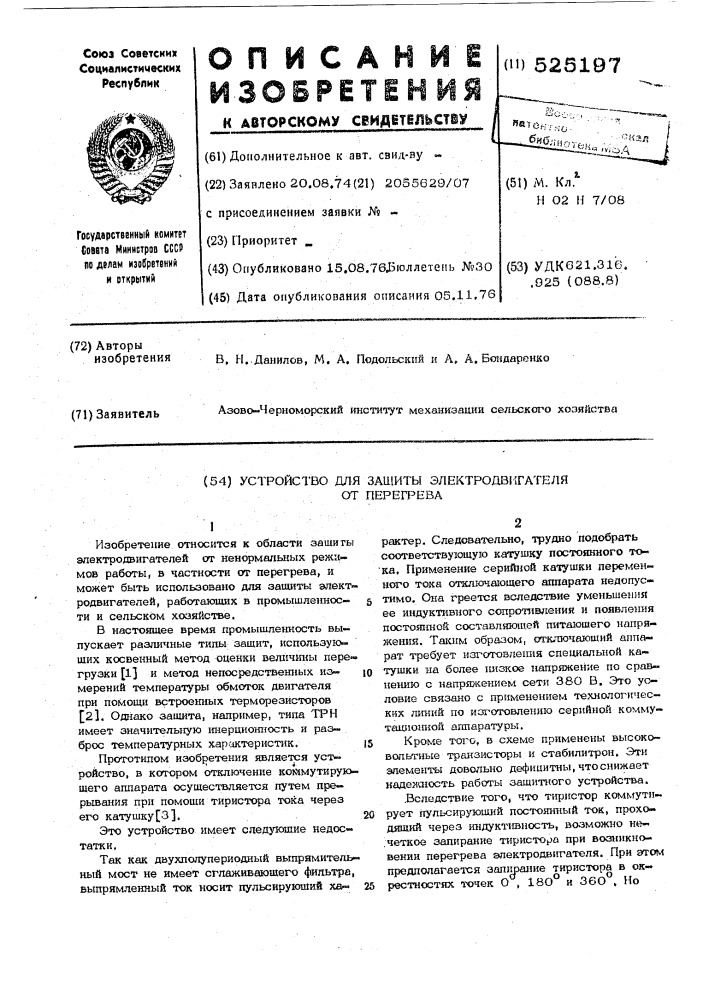 Устройство для защиты электродвигателя от перегрева (патент 525197)