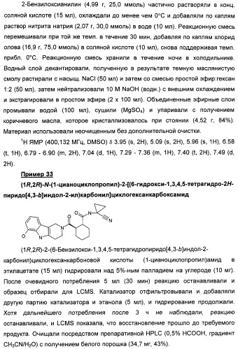 1-цианоциклопропильные производные в качестве ингибиторов катепсина к (патент 2470023)