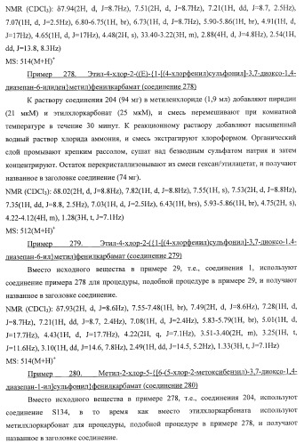 7-членные циклические соединения, способы их получения и их фармацевтическое применение (патент 2448099)