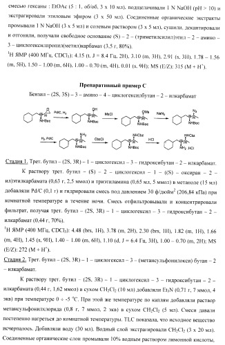 Ингибиторы аспартат-протеазы (патент 2424231)