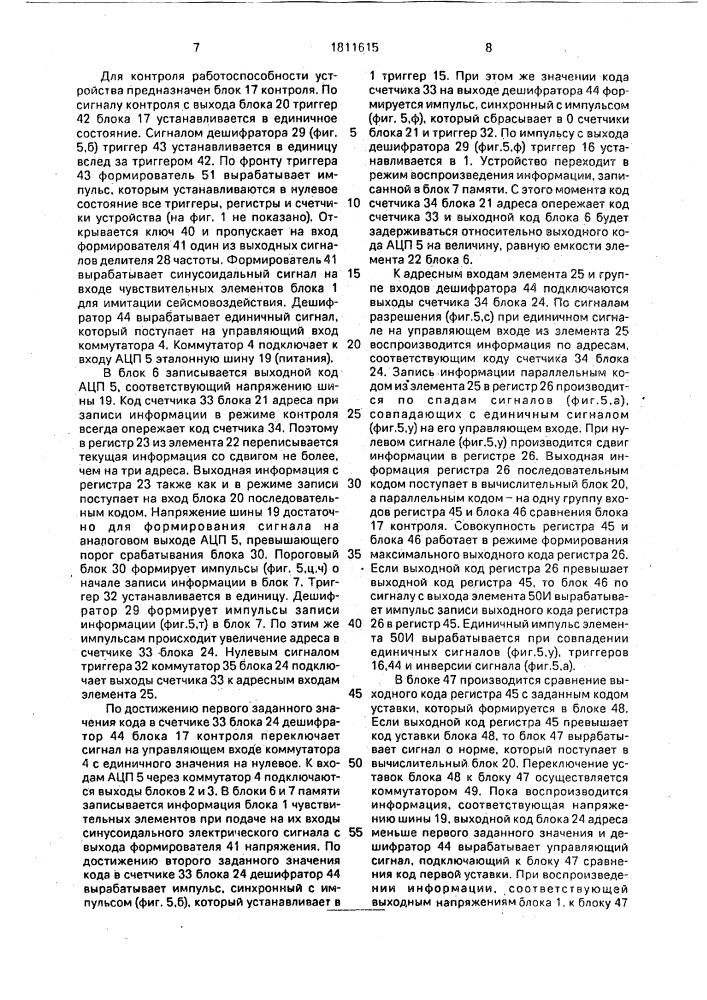 Устройство для регистрации сейсмической информации (патент 1811615)