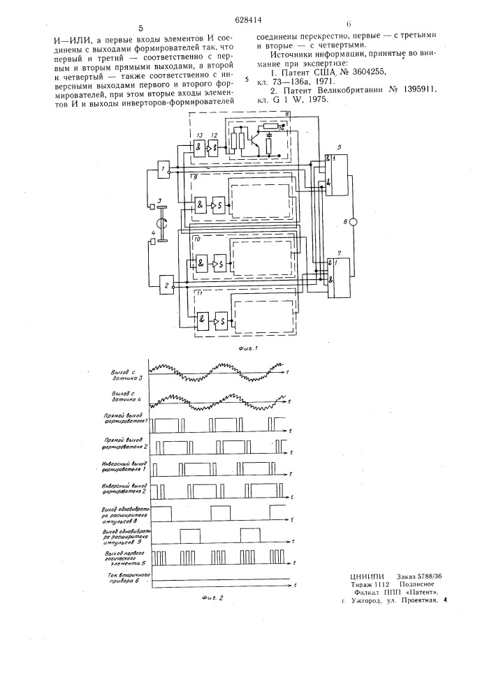 Устройство для измерения крутящего момента на валу (патент 628414)