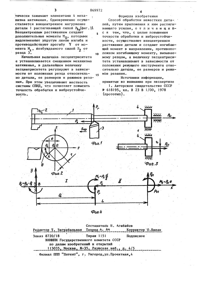 Способ обработки нежестких деталей (патент 869972)