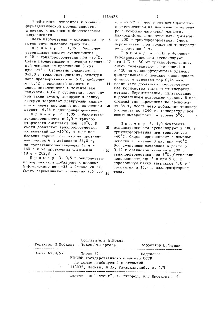 Способ получения беклометазонадипропионата (патент 1184428)