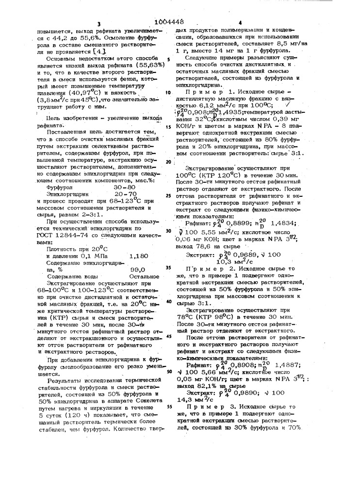 Способ очистки масляных фракций (патент 1004448)