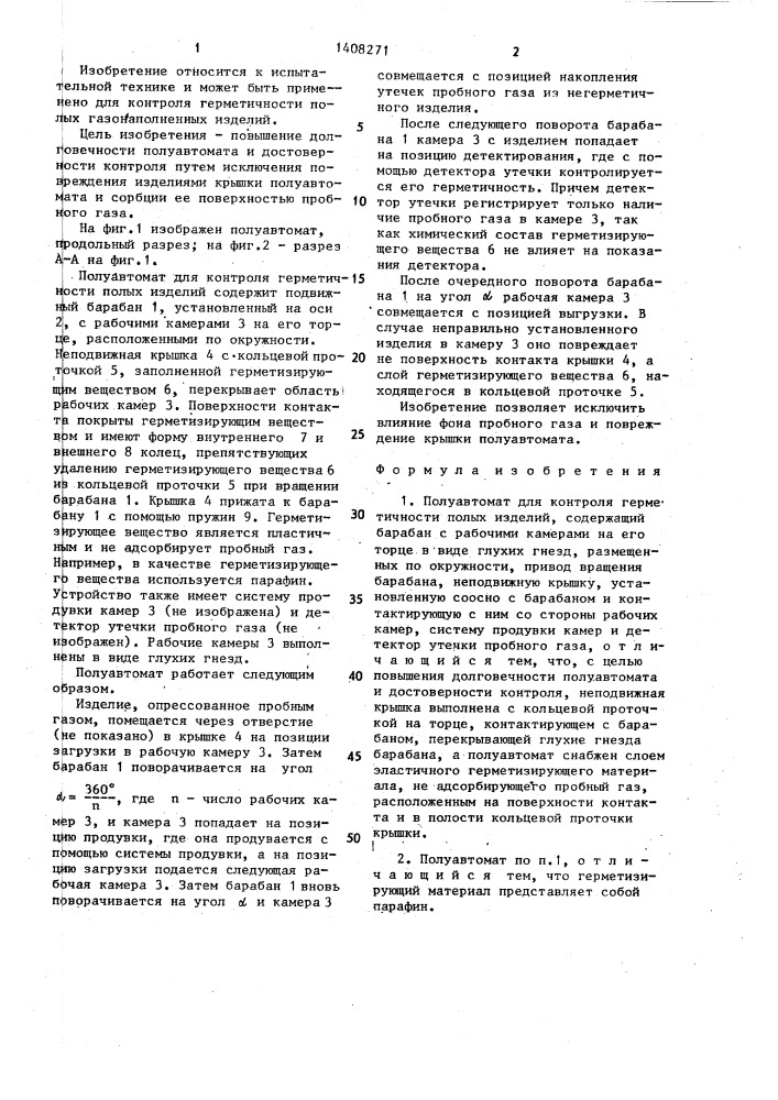 Полуавтомат для контроля герметичности полых изделий (патент 1408271)