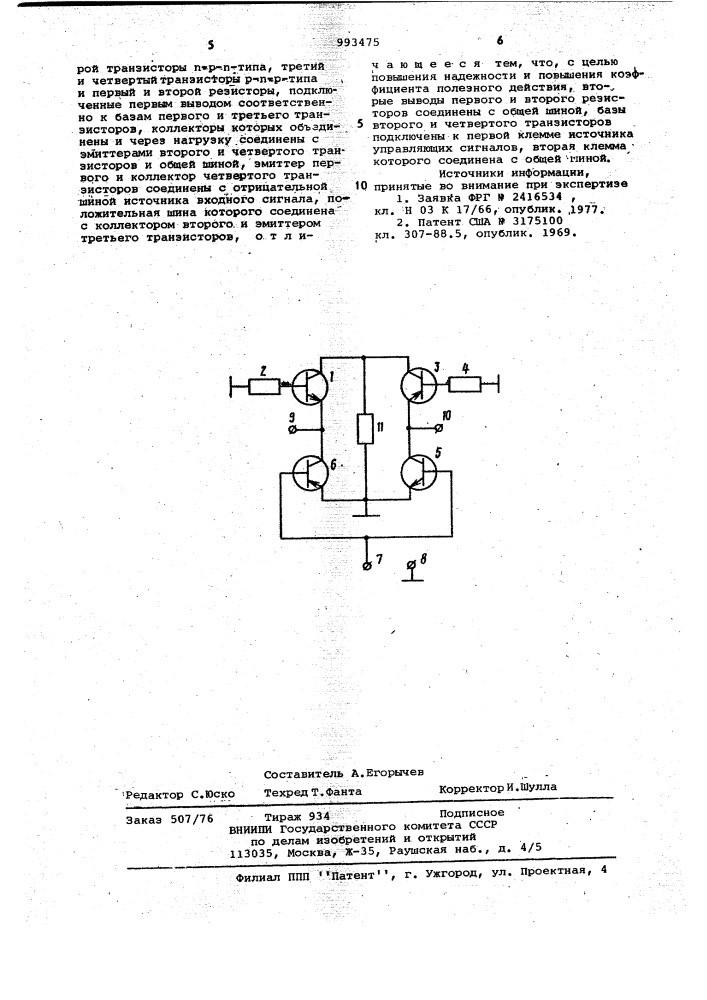 Устройство для изменения направления тока (патент 993475)