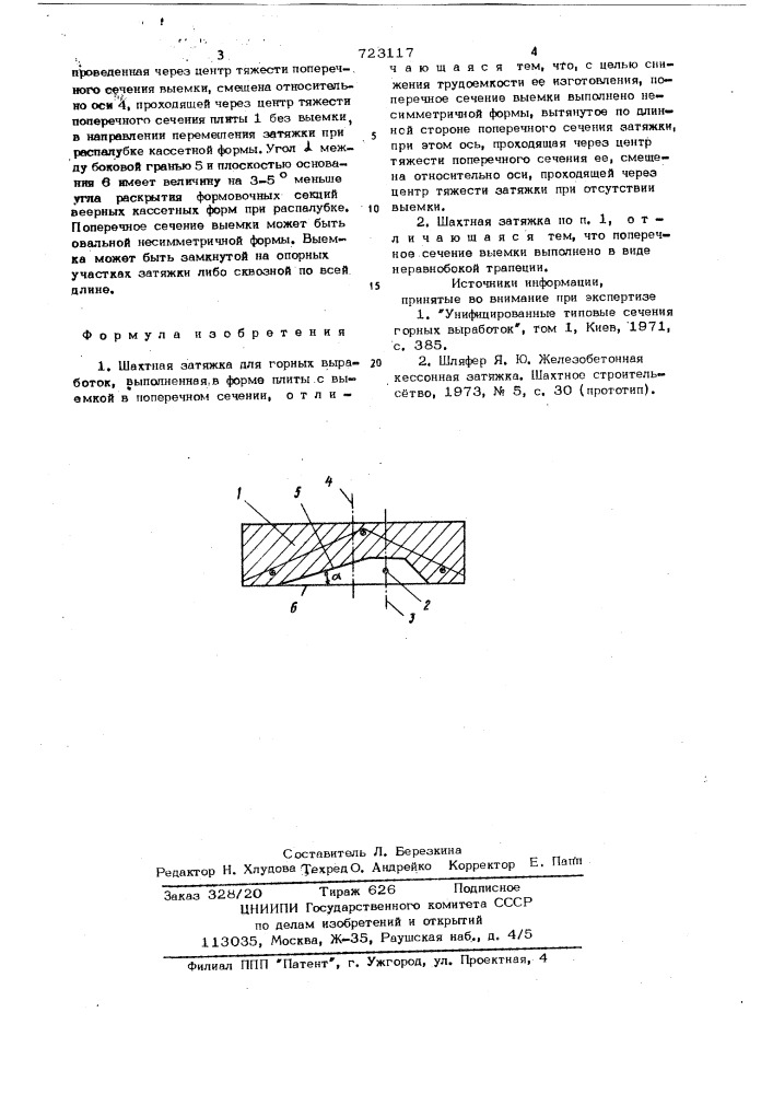 Шахтная затяжка для горных выработок (патент 723117)