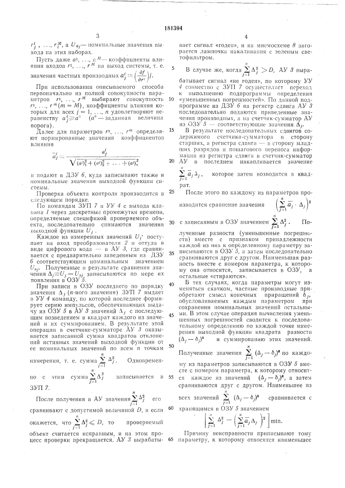 Патент ссср  181394 (патент 181394)