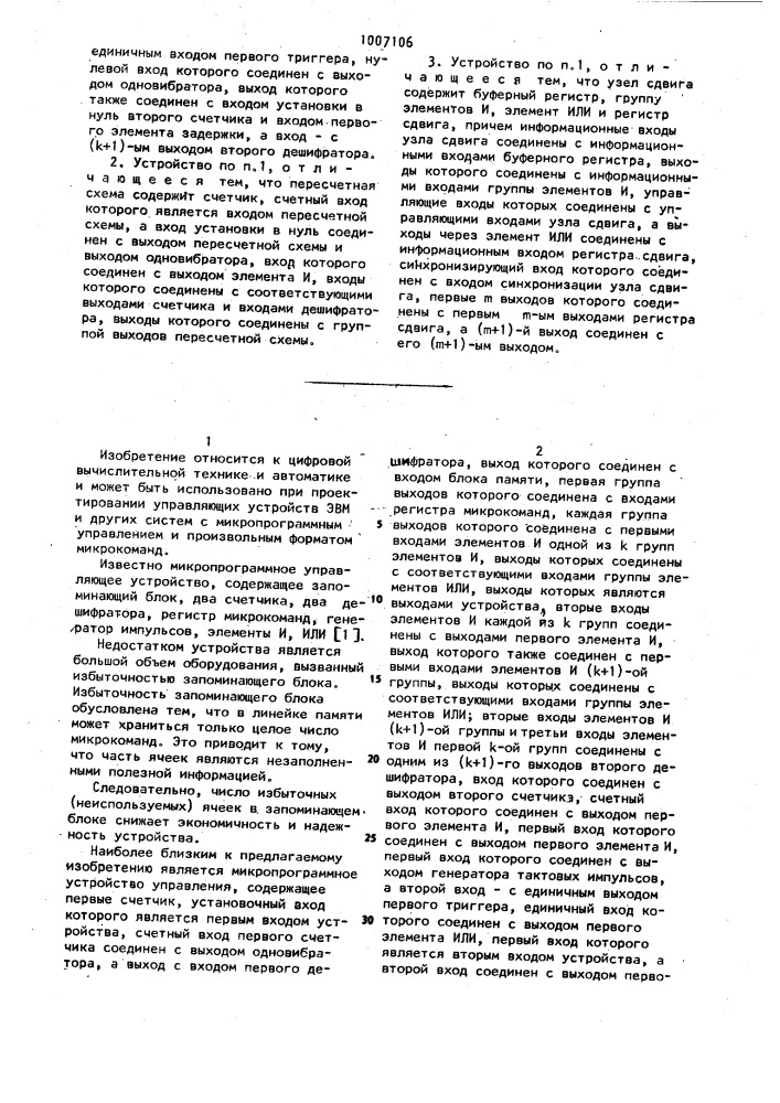 Микропрограммное устройство управления (патент 1007106)