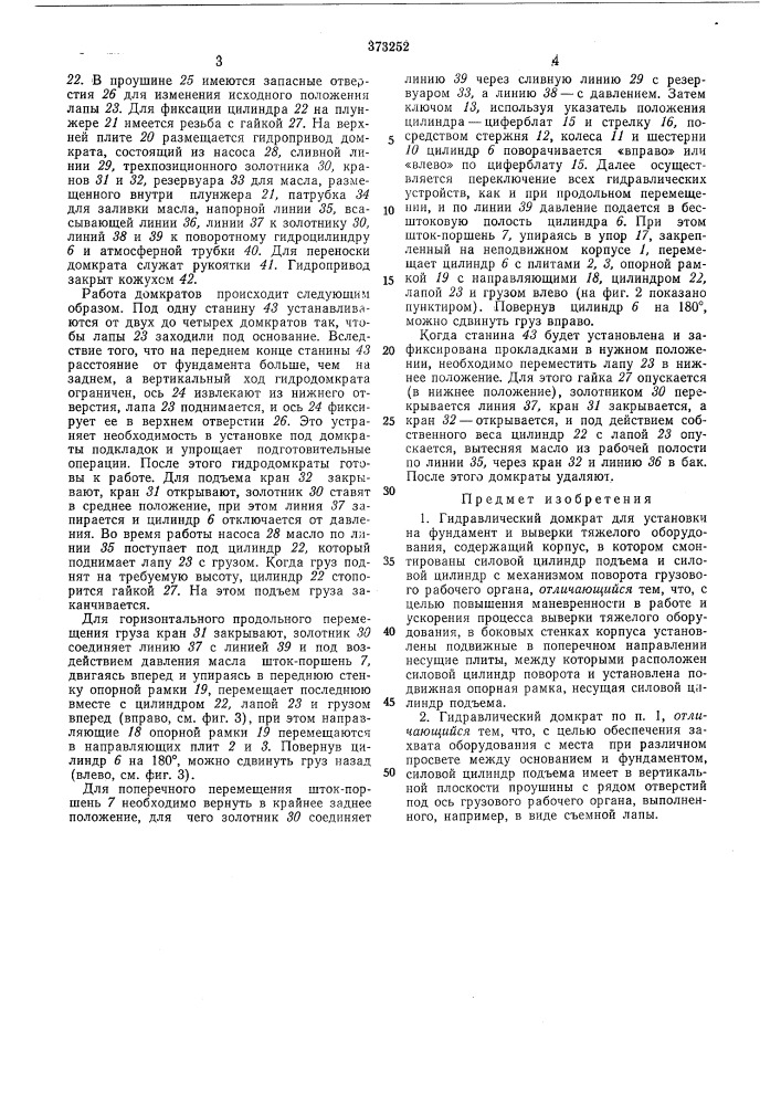 ; всесоюзная (патент 373252)