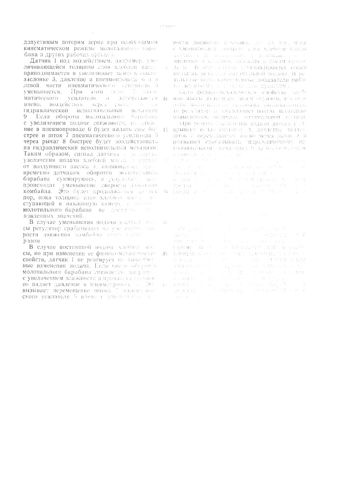 Регулятор загрузки зерноуборочного комбайна (патент 472630)