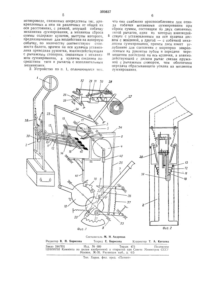 Устройство для включения исполнительного механизма (патент 303637)