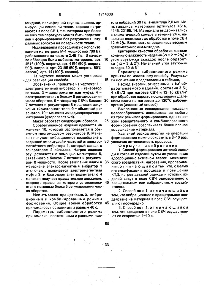 Способ формирования деталей одежды и готовых изделий (патент 1714008)