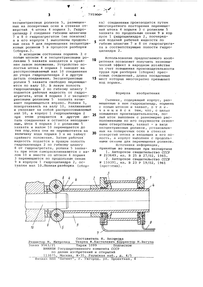 Съемник (патент 795932)