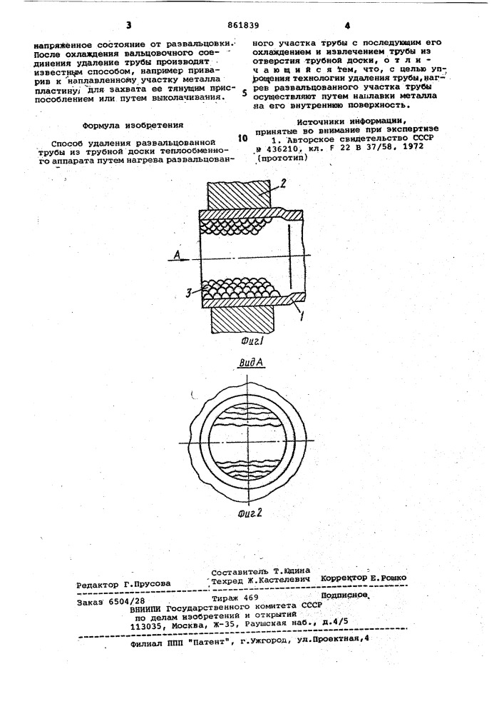 Способ удаления развальцованной трубы из трубной доски теплообменного аппарата (патент 861839)