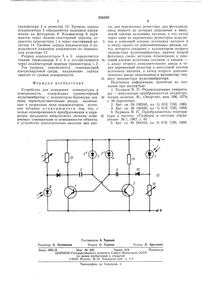 Устройство для измерения температуры и освещенности (патент 556350)