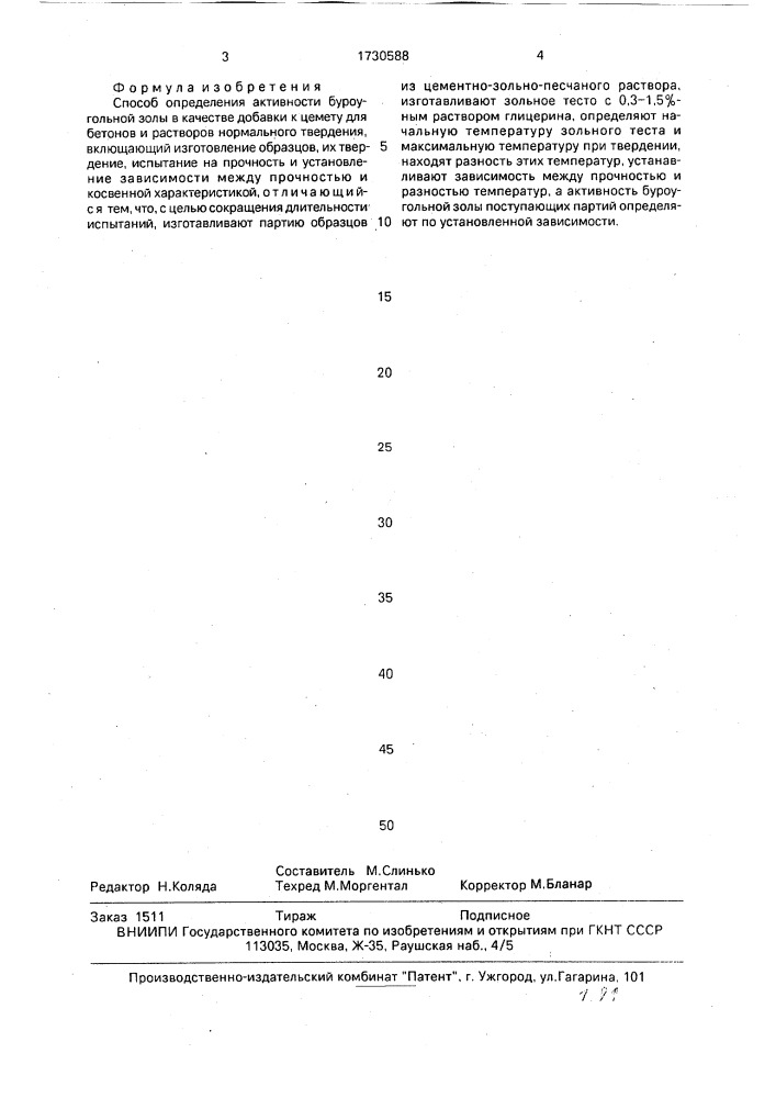 Способ определения активности буроугольной золы (патент 1730588)