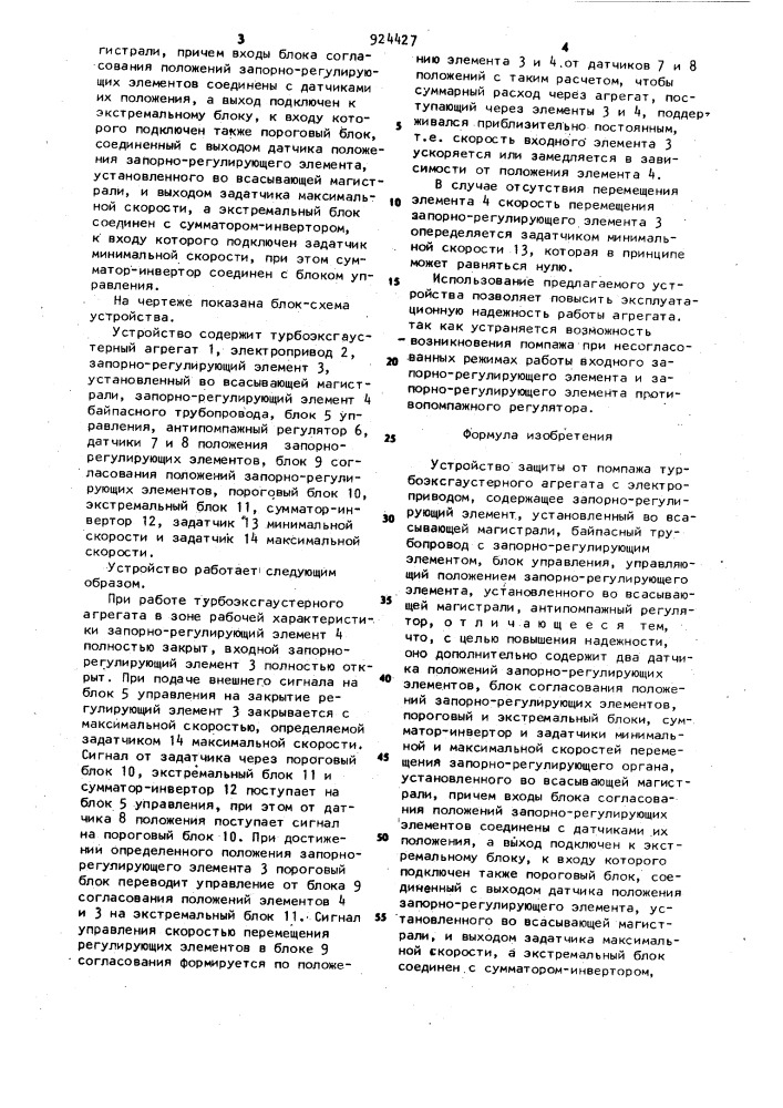 Устройство защиты от помпажа турбоэксгаустерного агрегата (патент 924427)