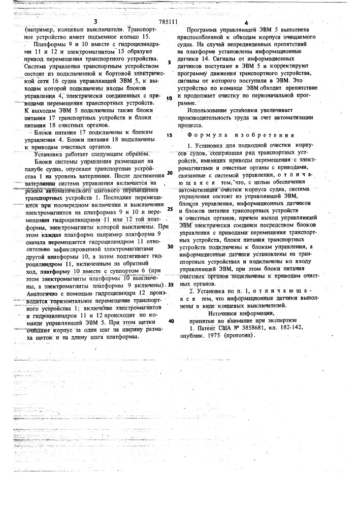 Установка для подводной очистки корпусов судов (патент 785111)