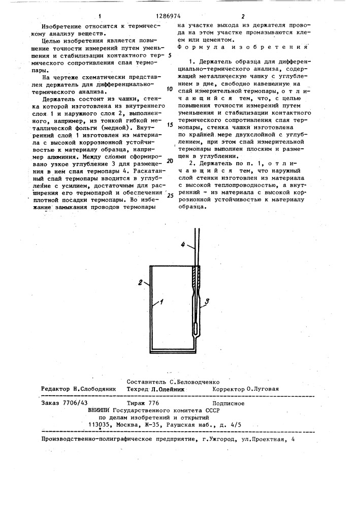 Держатель образца для дифференциально-термического анализа (патент 1286974)
