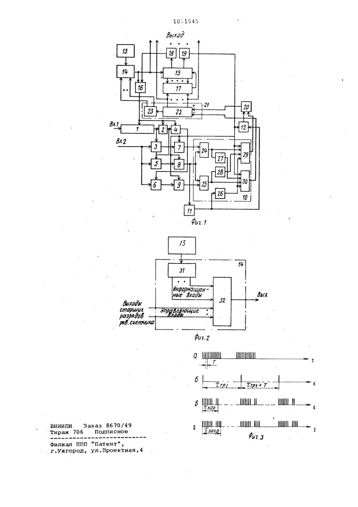 Корреляционное устройство для определения задержки (патент 1051545)