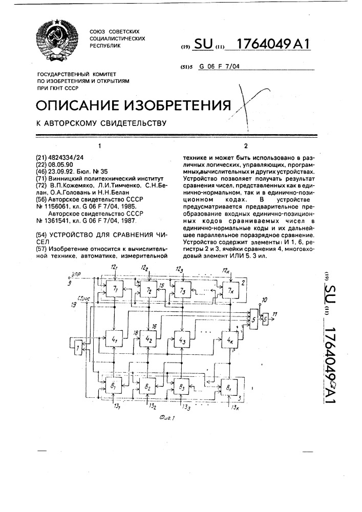 Устройство для сравнения чисел (патент 1764049)