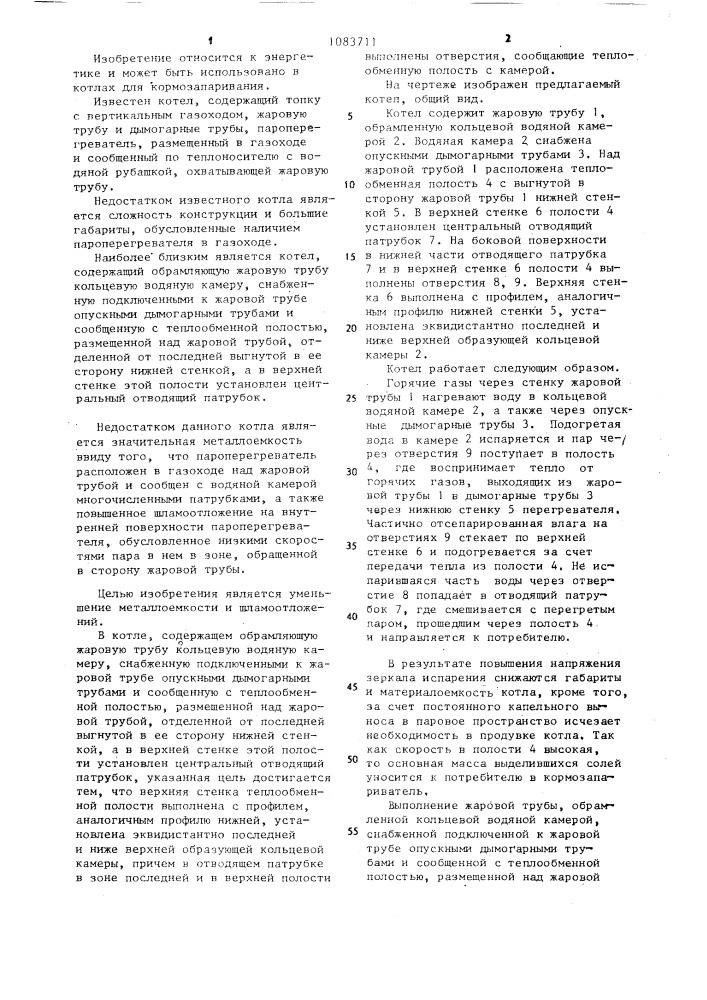 Котел (патент 1083711)