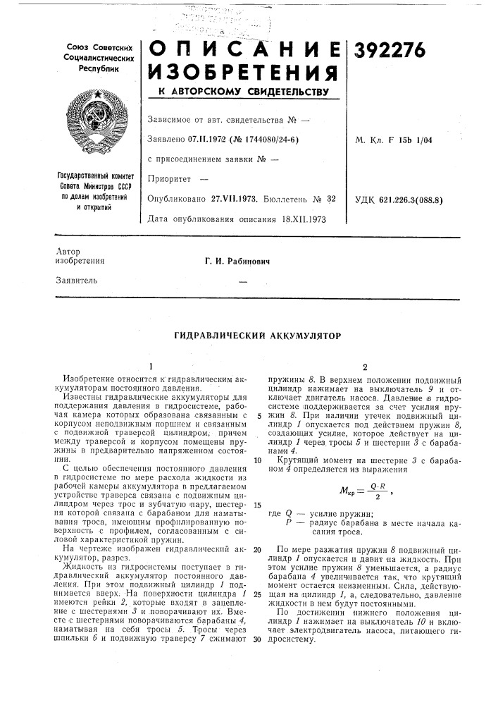 Гидравлический аккумулятор (патент 392276)