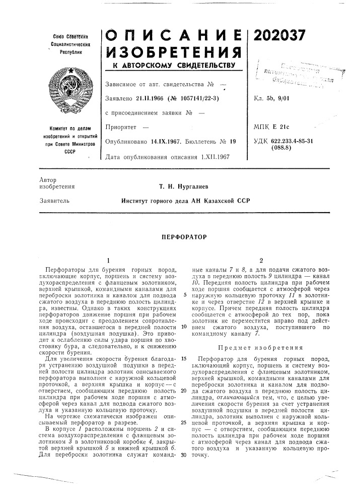 Патент ссср  202037 (патент 202037)