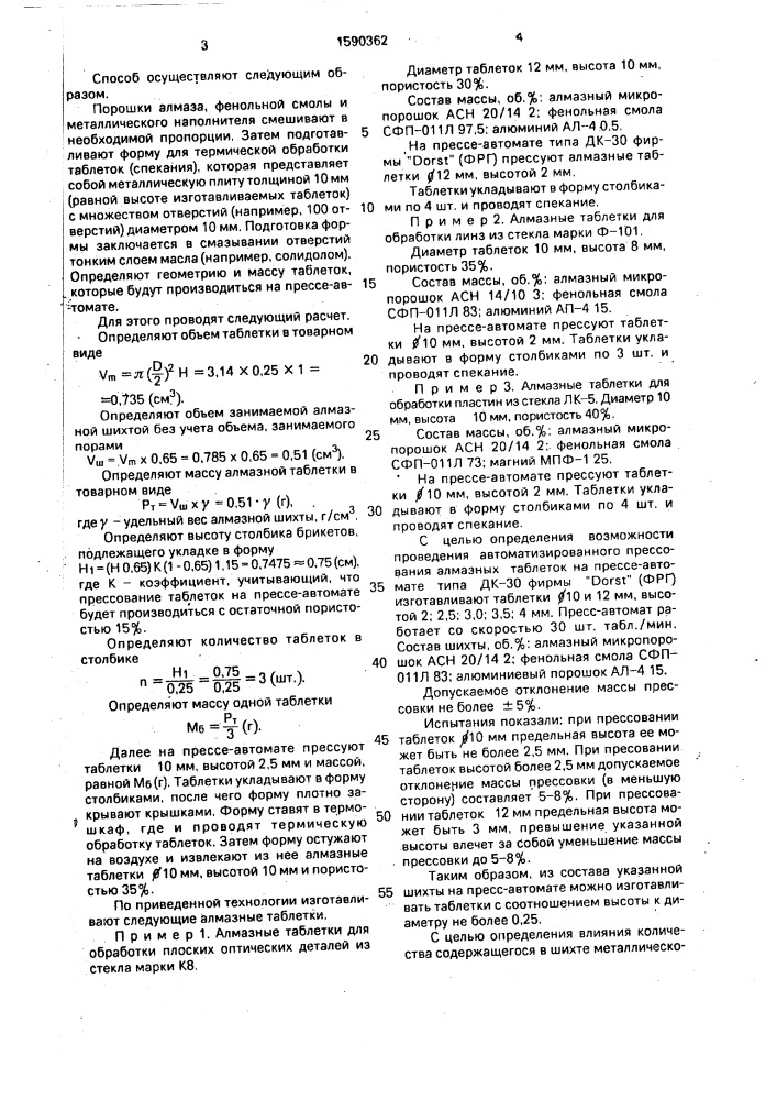 Способ изготовления алмазных элементов (патент 1590362)