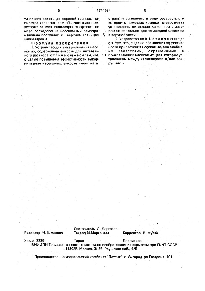 Устройство для выкармливания насекомых (патент 1741694)