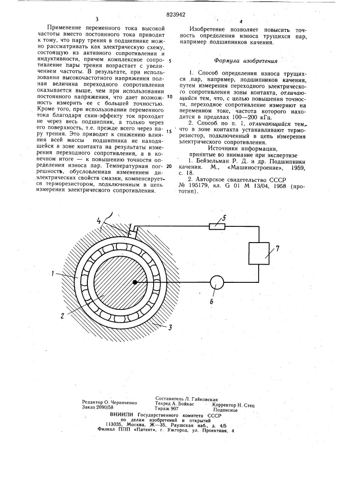 Способ определения износа трущихсяпар (патент 823942)