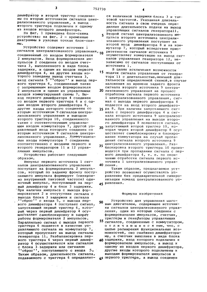 Устройство для управления шаговым двигателем (патент 752730)